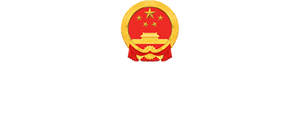 和林格尔县人民政府